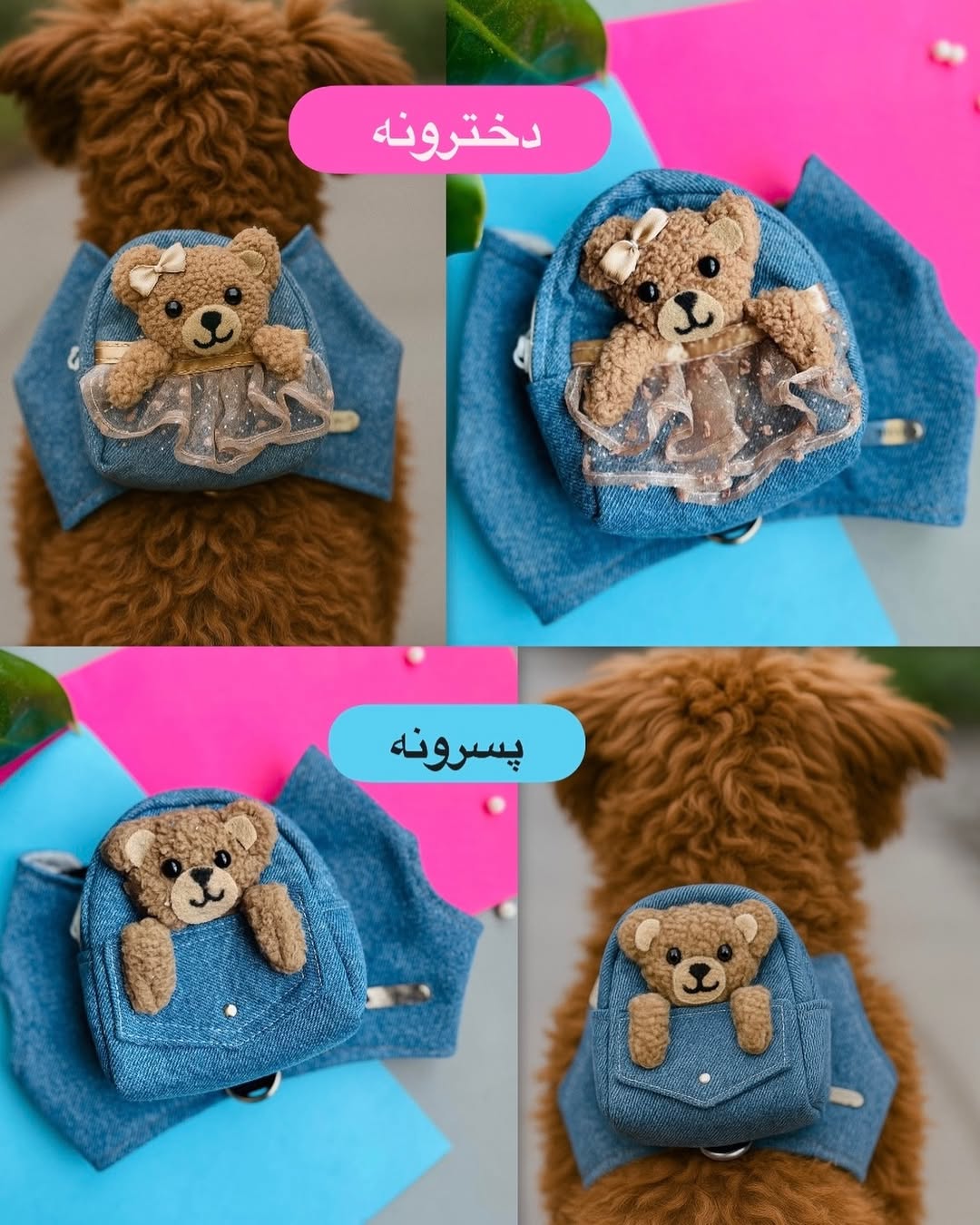 قلاده کوله دار جین دخترانه و پسرانه